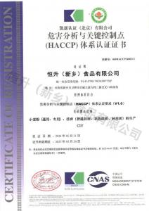 危害分析與關(guān)鍵控制點（HACCP)體系認證證書